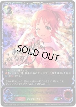 画像1: ※傷有り品（返品交換対象外）【スーパーレジェンド】〔シンデレラガール〕安部菜々