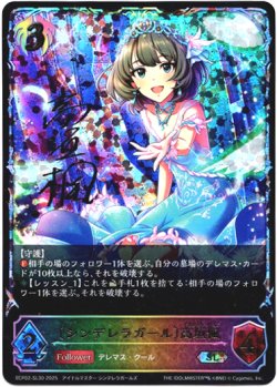画像1: 【スーパーレジェンド】〔シンデレラガール〕高垣楓