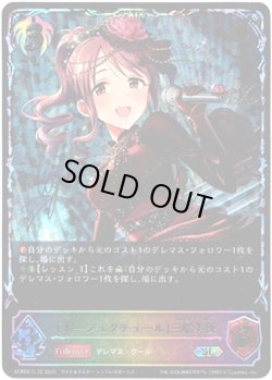 画像1: ※傷有り品（返品交換対象外）【スーパーレジェンド】〔ルージュクチュール〕三船美優