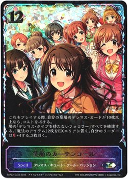 画像1: 【スーパーレジェンド】笑顔のカーテンコール