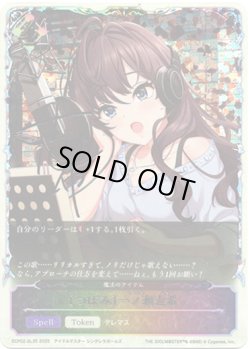 画像1: ※傷有り品（返品交換対象外）【スーパーレジェンド】〔つぼみ〕一ノ瀬志希（魔法のアイテム）