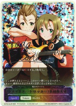 画像1: 【スーパーレジェンド】〔エイトビートロッカー〕多田李衣菜（魔法のアイテム）