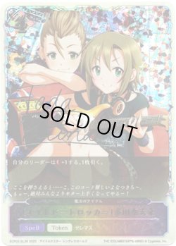 画像1: ※傷有り品（返品交換対象外）【スーパーレジェンド】〔エイトビートロッカー〕多田李衣菜（魔法のアイテム）