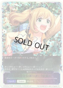 画像1: ※傷有り品（返品交換対象外）【スーパーレジェンド】〔ド根性☆レポーター〕佐藤心（魔法のアイテム）