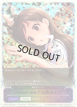 画像1: ※傷有り品（返品交換対象外）【スーパーレジェンド】〔Brand new！〕辻野あかり（魔法のアイテム）