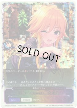 画像1: ※傷有り品（返品交換対象外）【スーパーレジェンド】〔咲いてJewel〕二宮飛鳥（魔法のアイテム）