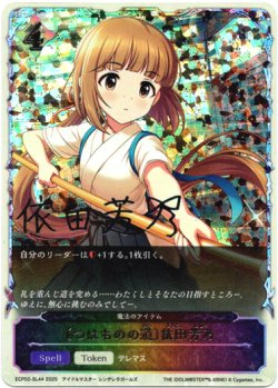 画像1: 【スーパーレジェンド】〔つはものの道〕依田芳乃（魔法のアイテム）