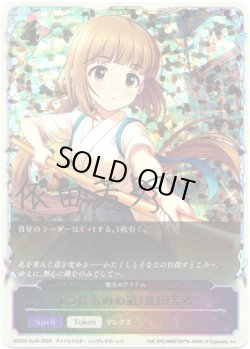 画像1: ※傷有り品（返品交換対象外）【スーパーレジェンド】〔つはものの道〕依田芳乃（魔法のアイテム）