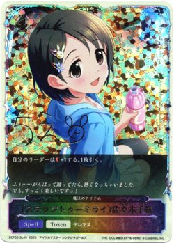 画像1: 【スーパーレジェンド】〔ステップトゥーミライ〕佐々木千枝（魔法のアイテム）