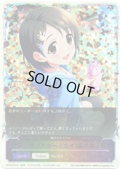 画像1: ※傷有り品（返品交換対象外）【スーパーレジェンド】〔ステップトゥーミライ〕佐々木千枝（魔法のアイテム）