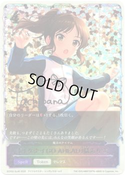 画像1: ※傷有り品（返品交換対象外）【スーパーレジェンド】〔イケナイGO AHEAD〕橘ありす（魔法のアイテム）