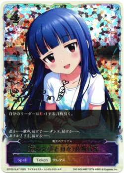 画像1: 【スーパーレジェンド】〔重ねた手と日々〕佐城雪美（魔法のアイテム）