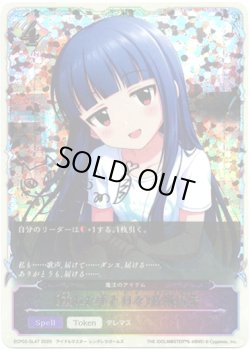 画像1: ※傷有り品（返品交換対象外）【スーパーレジェンド】〔重ねた手と日々〕佐城雪美（魔法のアイテム）