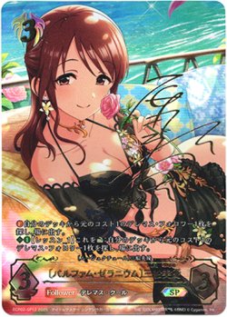 画像1: 【SP】［原田彩楓サインVer.］〔パルファム・ゼラニウム〕三船美優