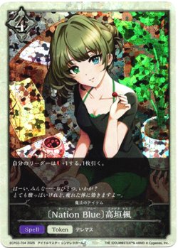 画像1: 〔Nation Blue〕高垣楓（魔法のアイテム）