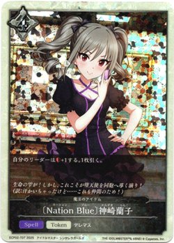 画像1: 〔Nation Blue〕神崎蘭子（魔法のアイテム）