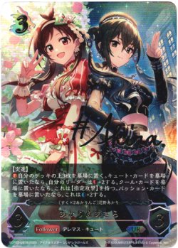 画像1: 【アルティメット】［砂塚あきらサインVer.］あかり＆あきら