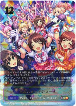 画像1: 【アルティメット】笑顔のカーテンコール