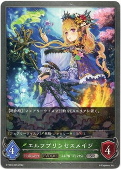 画像1: 【EVOLVE】エルフプリンセスメイジ