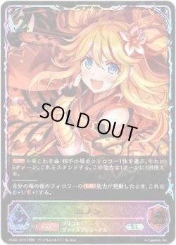 画像1: 【イラスト違い】【スーパーレジェンド】ニノン