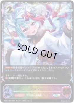 画像1: 【イラスト違い】【スーパーレジェンド】シェフィ