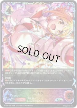 画像1: 【イラスト違い】【スーパーレジェンド】ヒヨリ