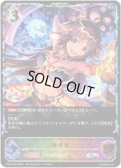 画像1: 【イラスト違い】【スーパーレジェンド】カオリ