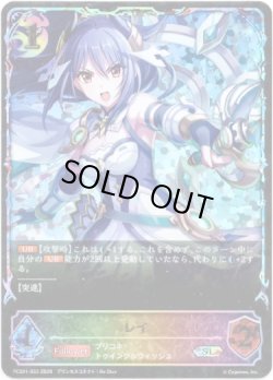 画像1: 【イラスト違い】【スーパーレジェンド】レイ