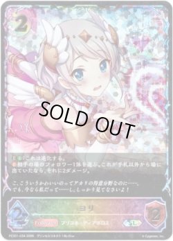 画像1: 【イラスト違い】【スーパーレジェンド】ヨリ