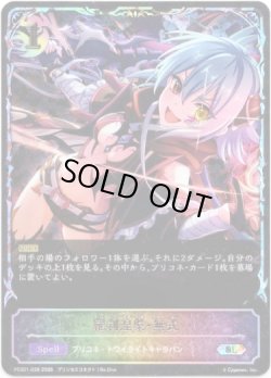 画像1: 【イラスト違い】【スーパーレジェンド】羅刹涅槃・無式