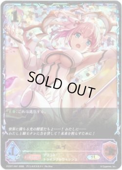 画像1: 【イラスト違い】【スーパーレジェンド】ユイ