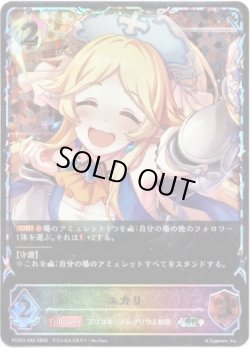 画像1: 【イラスト違い】【スーパーレジェンド】ユカリ