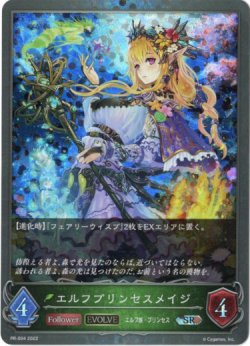 画像1: 【プレミアム】【EVOLVE】エルフプリンセスメイジ