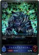 【プレミアム】フレイムデストロイヤー