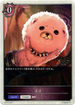 画像1: 【エボルヴフェス】ココ