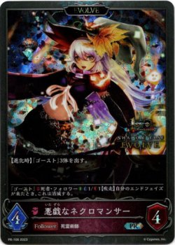 画像1: 【1st Anniversary】【EVOLVE】悪戯なネクロマンサー