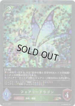 画像1: 【GRANDPRIX2023】フェアリードラゴン
