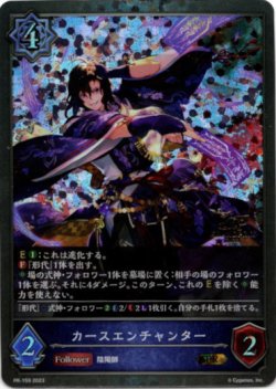 画像1: ※傷有り品（返品交換対象外）【GRANDPRIX2023】カースエンチャンター