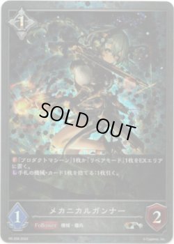 画像1: 【PR】メカニカルガンナー