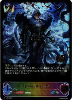 画像1: 【CS2024】月の刃・リオード