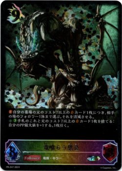 画像1: ※傷有り品（返品交換対象外）【JUDGE】竜喰らう禁忌