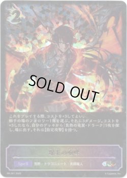 画像1: 【PR】【SL仕様】爆炎の咆哮