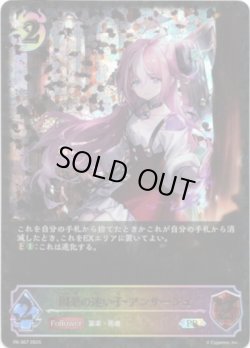 画像1: 【PR】【SL仕様】因果の迷い子・アンサージュ