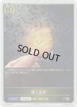 画像1: 【PR】輝く金貨