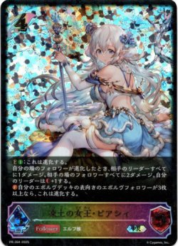 画像1: 【PR】凍土の女王・ピアシィ