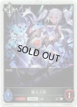 画像1: 【PR】操り人形