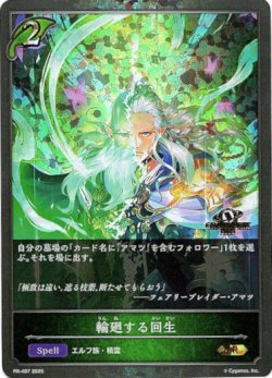 画像1: 【GRANDPRIX2025】輪廻する回生