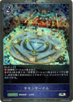 画像1: 【GRANDPRIX2025】サモンサークル