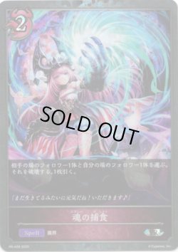 画像1: 【PR】魂の捕食