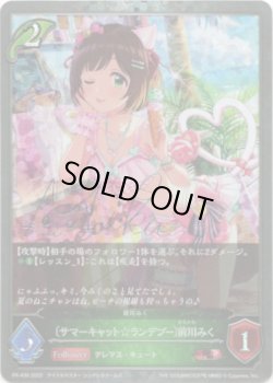 画像1: 【PR】〔サマーキャット☆ランデブー〕前川みく（前川みく）